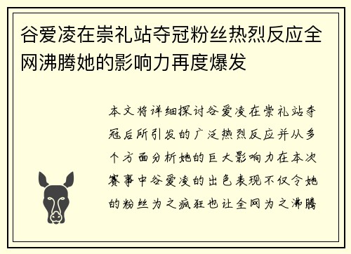谷爱凌在崇礼站夺冠粉丝热烈反应全网沸腾她的影响力再度爆发