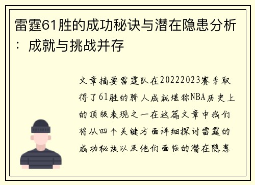 雷霆61胜的成功秘诀与潜在隐患分析：成就与挑战并存