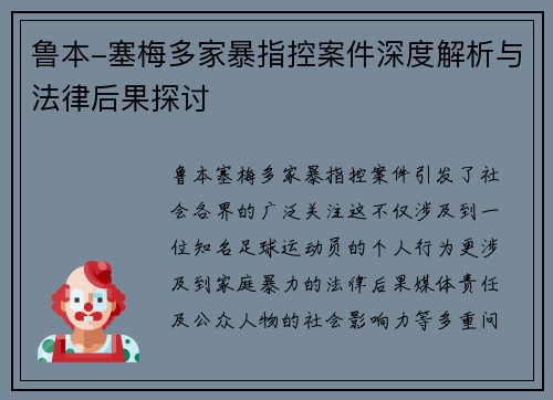 鲁本-塞梅多家暴指控案件深度解析与法律后果探讨