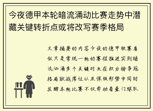 今夜德甲本轮暗流涌动比赛走势中潜藏关键转折点或将改写赛季格局