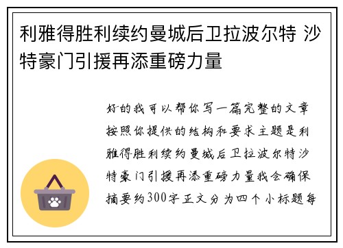 利雅得胜利续约曼城后卫拉波尔特 沙特豪门引援再添重磅力量 利雅得胜利续约曼城后卫拉波尔特 沙特豪门引援再添重磅力量